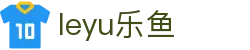 leyu乐鱼 - 直播APP体育频道 | 最新版下载即看比分与头条